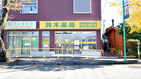 鈴木薬局　宮原店の外観