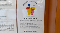 鈴木薬局　宮原店の相談対応