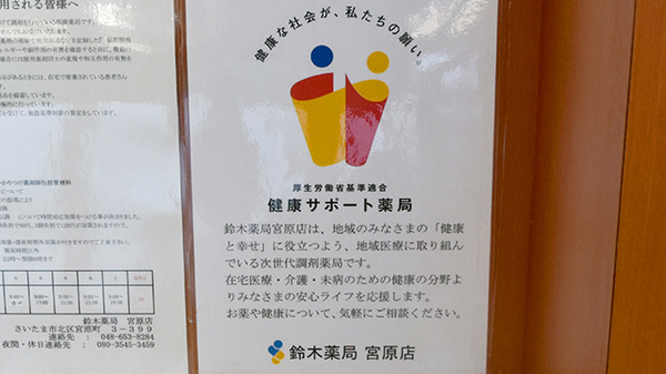 鈴木薬局　宮原店の相談対応