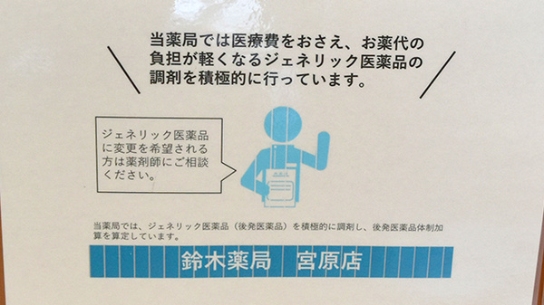 鈴木薬局　宮原店のジェネリック対応