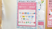 鈴木薬局　宮原店のクレカ/電子マネー/スマホ決済対応