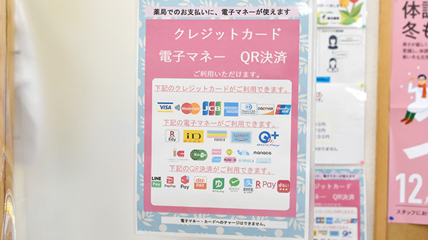 鈴木薬局　宮原店のクレカ/電子マネー/スマホ決済対応