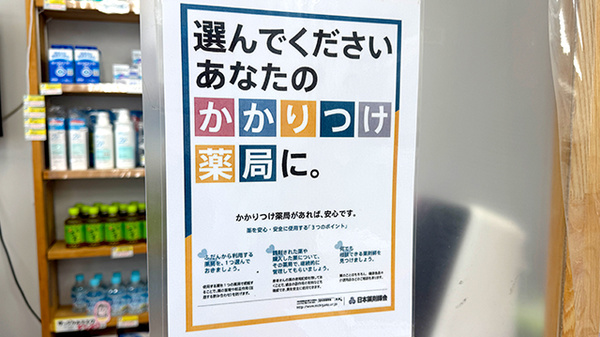 鈴木薬局　宮原店のかかりつけ薬局対応