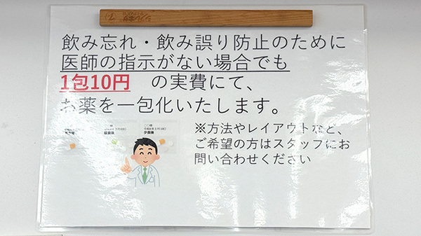 鈴木薬局　宮原店の一包化対応