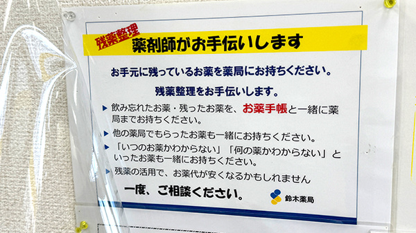 鈴木薬局　宮原店の残薬回収サービス