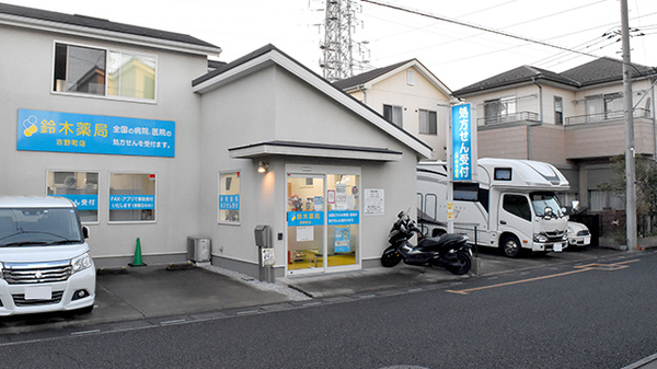 鈴木薬局　吉野町店の外観