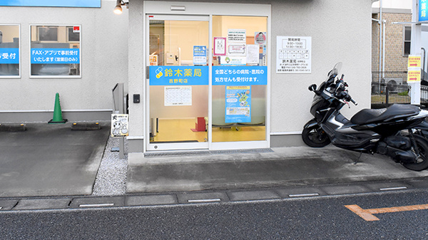 鈴木薬局　吉野町店の入口