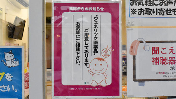 鈴木薬局　吉野町店のジェネリック対応
