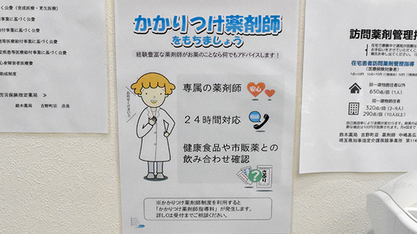 鈴木薬局　吉野町店のかかりつけ薬局対応