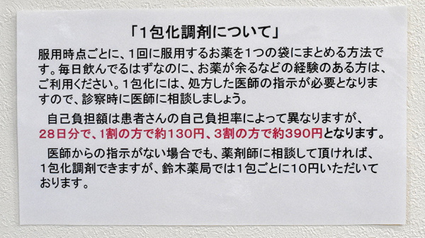 鈴木薬局　吉野町店の一包化対応