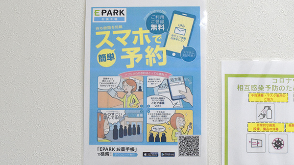 鈴木薬局　吉野町店の電子お薬手帳対応