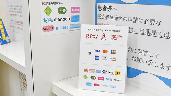 鈴木薬局　吉野町店のクレカ/電子マネー/スマホ決済対応