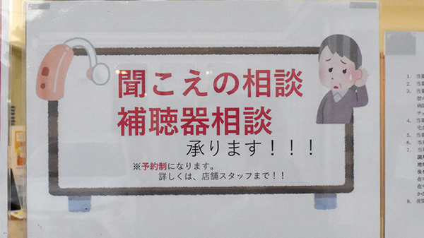 鈴木薬局　吉野町店の補聴器相談/取扱い