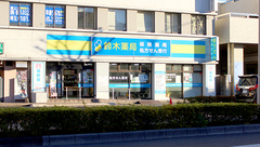 鈴木薬局　春日部中央店の外観