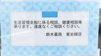 鈴木薬局　東岩槻店の相談対応