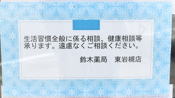鈴木薬局　東岩槻店の相談対応