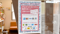 鈴木薬局　東岩槻店のクレカ/電子マネー/スマホ決済対応