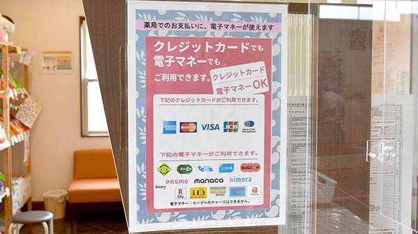 鈴木薬局　東岩槻店のクレカ/電子マネー/スマホ決済対応