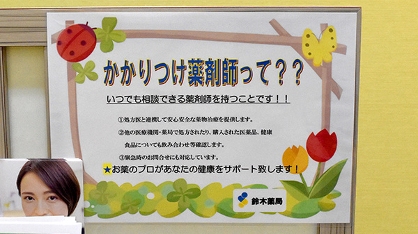 鈴木薬局　熊谷店のかかりつけ薬局対応
