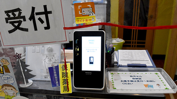 鈴木薬局　熊谷店のオンライン資格確認