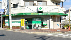 薬局ポートファーマシーPARTⅡの外観