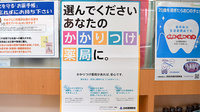 ひかる薬局のかかりつけ薬局対応