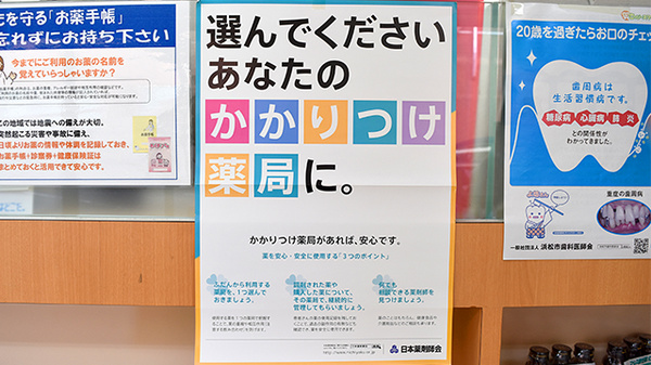 ひかる薬局のかかりつけ薬局対応