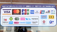 ひかる薬局のクレカ/電子マネー対応