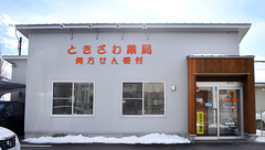 ときざわ薬局の外観