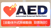 アイ薬局のAED