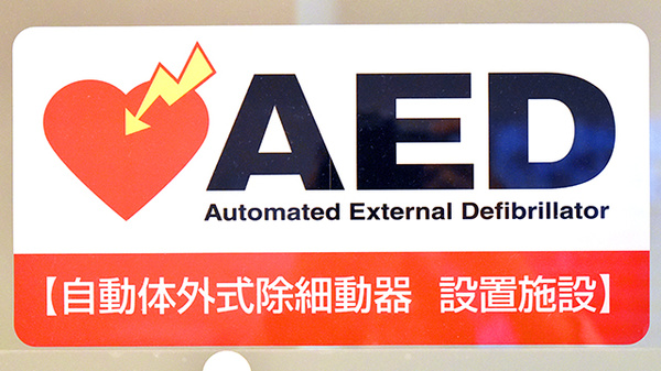 アイ薬局のAED