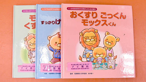 アイ薬局のキッズ用品