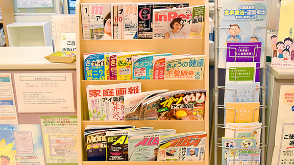 アイ薬局の書籍
