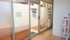 アイ薬局の外観