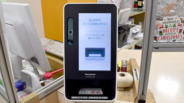 南山堂薬局さいたま新都心東口店（旧たから薬局）のオンライン資格確認