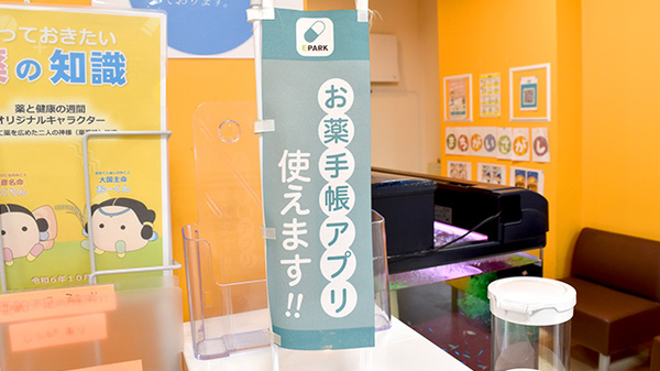 南山堂薬局さいたま新都心東口店（旧たから薬局）の電子お薬手帳対応