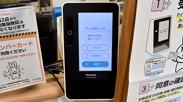 南山堂薬局練馬春日町店（旧たから薬局）のオンライン資格確認