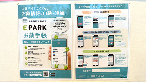 南山堂薬局上福岡店（旧たから薬局）の電子お薬手帳対応