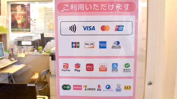 南山堂薬局上福岡店（旧たから薬局）のクレカ/電子マネー/スマホ決済対応