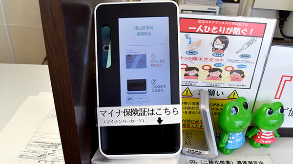 南山堂薬局相模原店（旧たから薬局）のオンライン資格確認