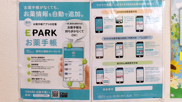 南山堂薬局相模原店（旧たから薬局）の電子お薬手帳対応