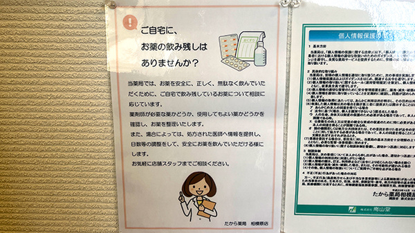 南山堂薬局相模原店（旧たから薬局）の残薬回収サービス