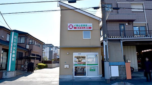 南山堂薬局川口店（旧たから薬局）の外観