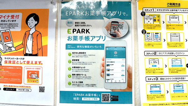 南山堂薬局川口店（旧たから薬局）の電子お薬手帳対応