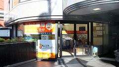 たから薬局　千歳烏山店の外観