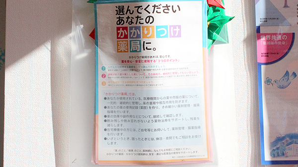 南山堂薬局北与野北口店（旧たから薬局）のかかりつけ薬局対応