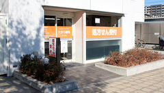 南山堂薬局北与野北口店（旧たから薬局）の外観