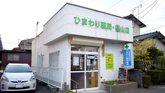ひまわり薬局基山店の外観