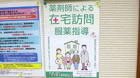 ほし薬局　戸沢店の在宅対応