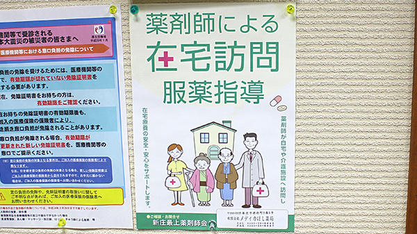 ほし薬局　戸沢店の在宅対応
